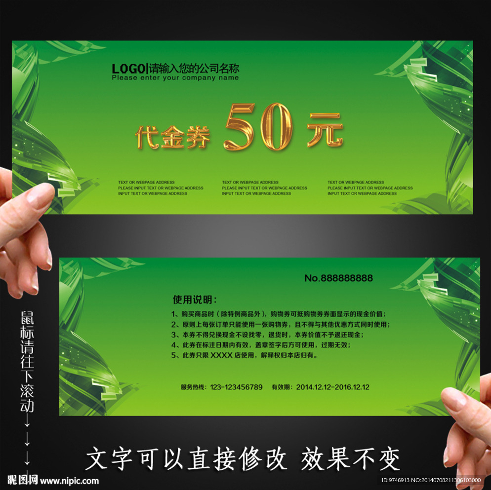 绿色代金券
