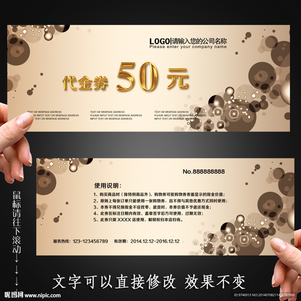 金色代金券
