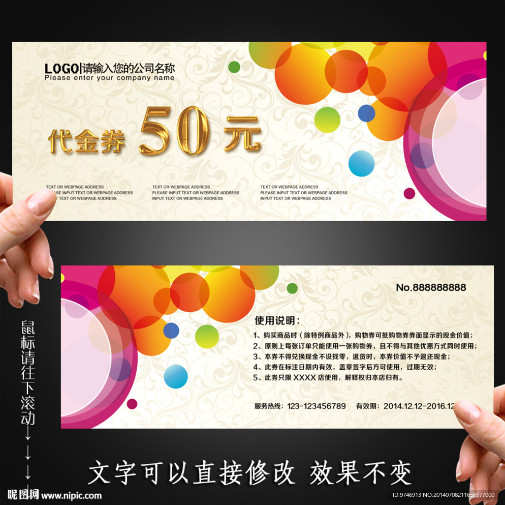 超市代金券