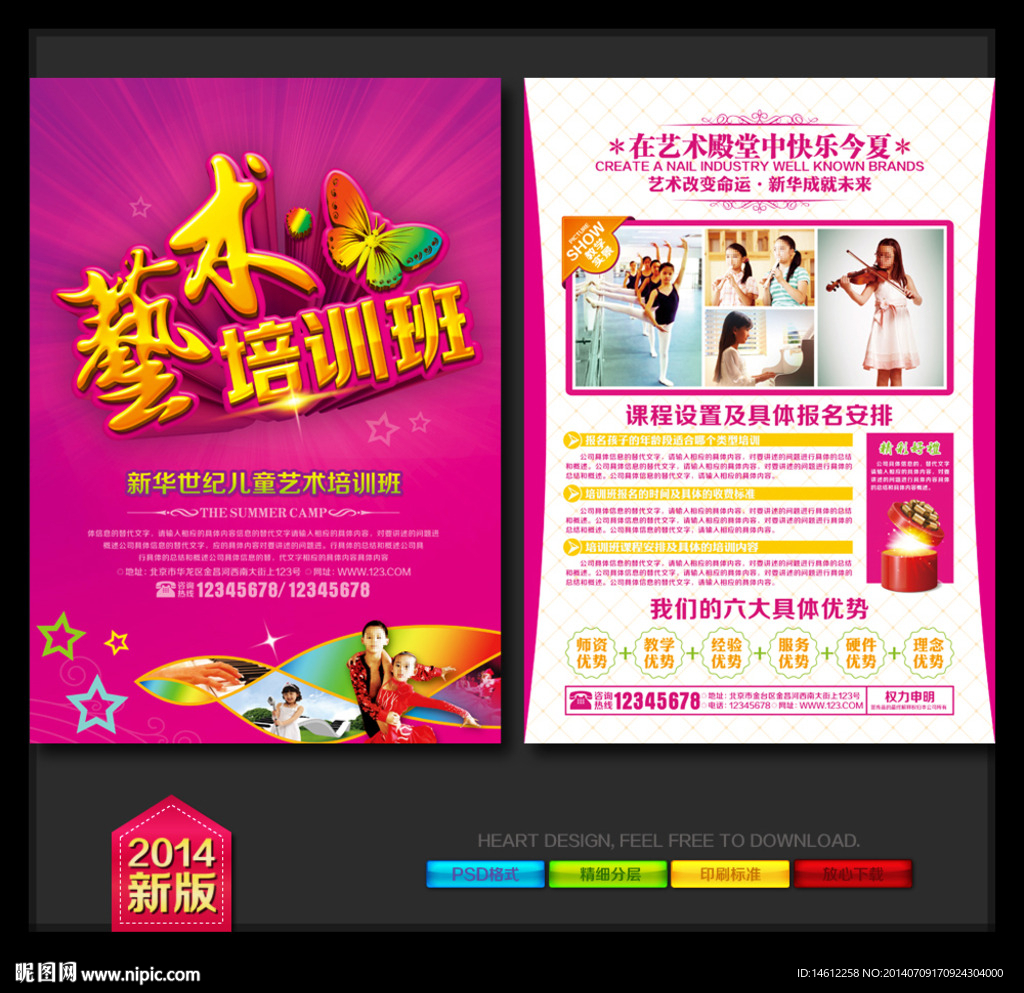 艺术培训班