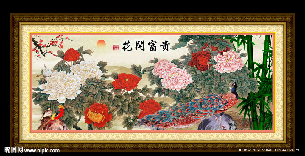 花开富贵