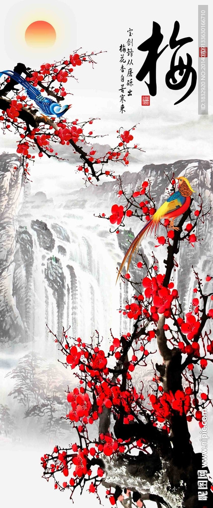 梅花