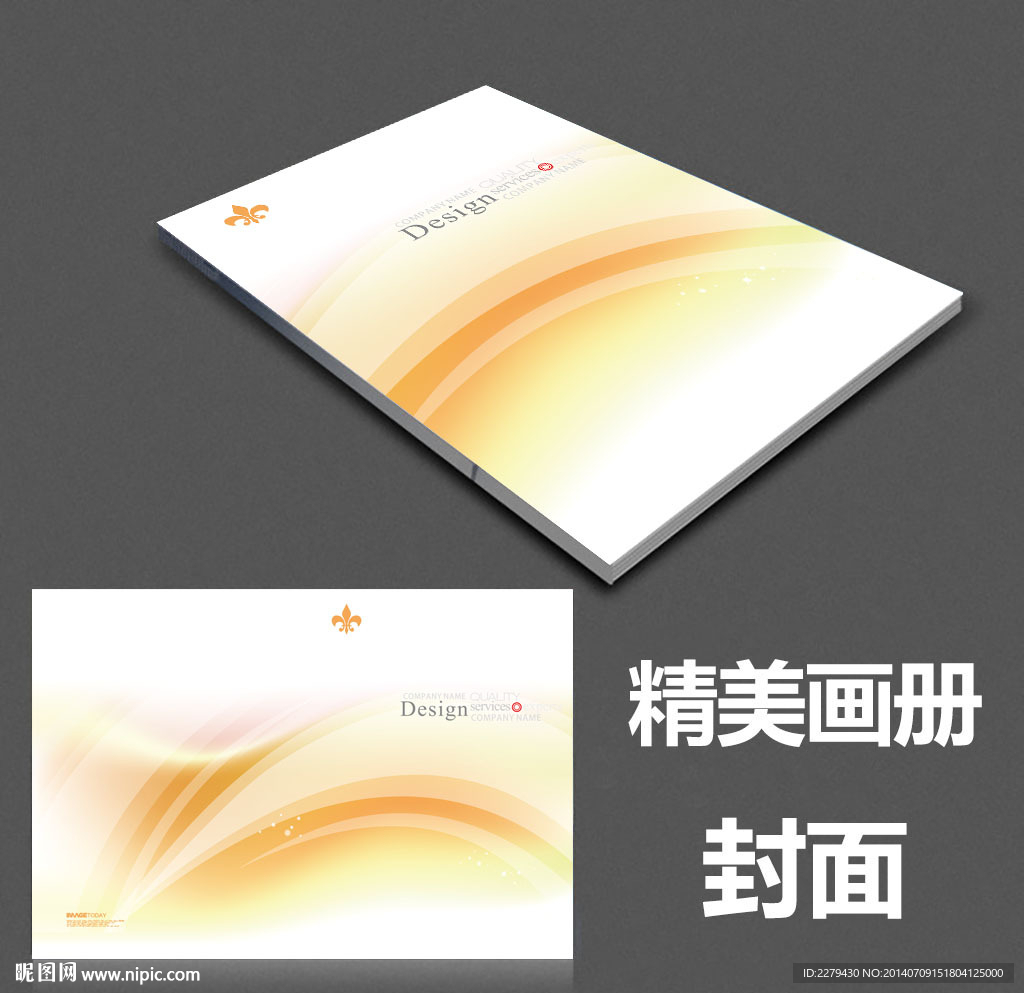 精美时尚画册封面