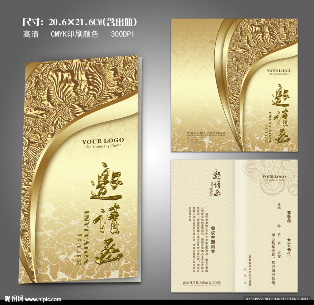企业邀请函
