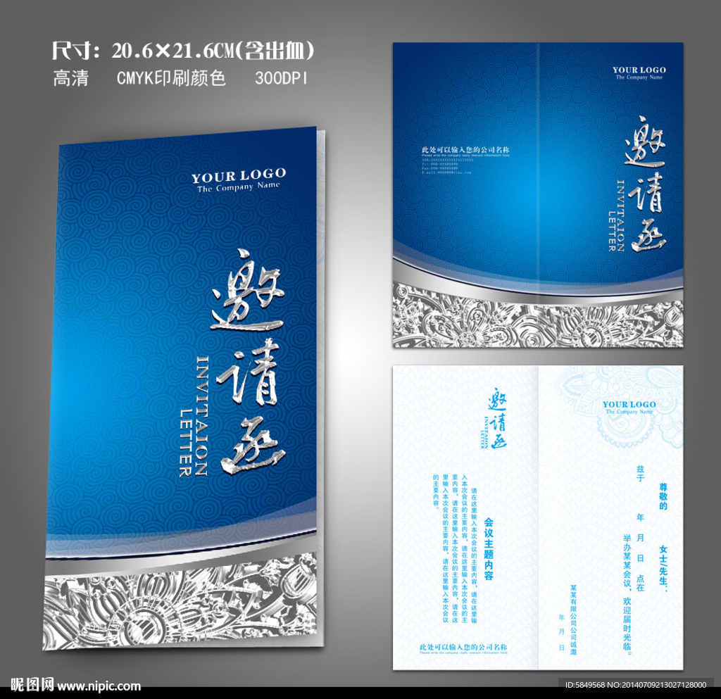 蓝色邀请函