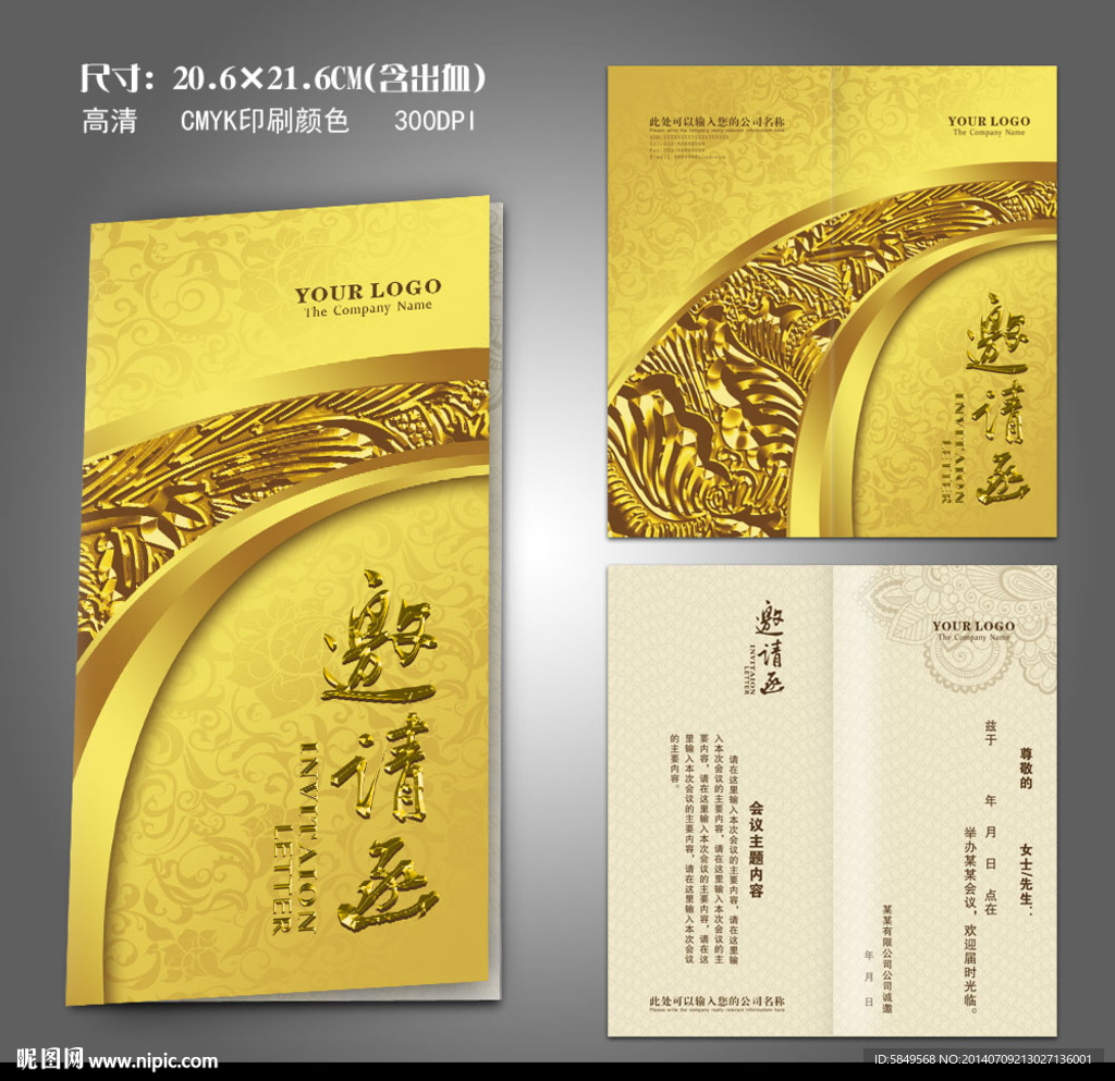 金色质感邀请函
