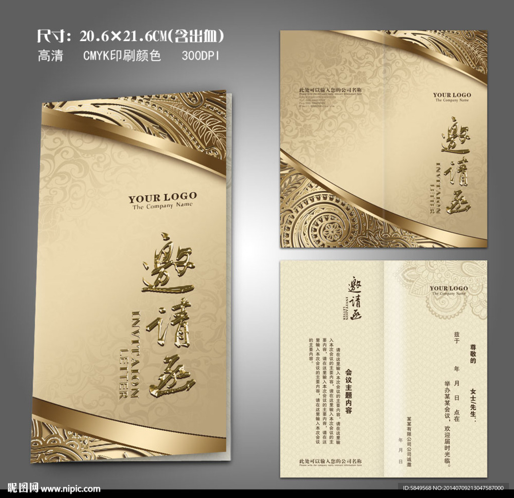 招商邀请函