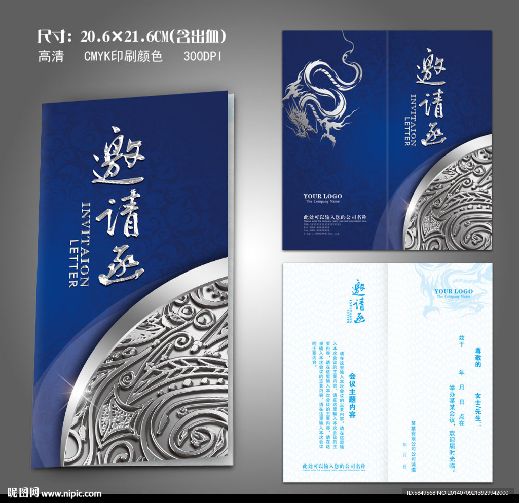 高档邀请函设计