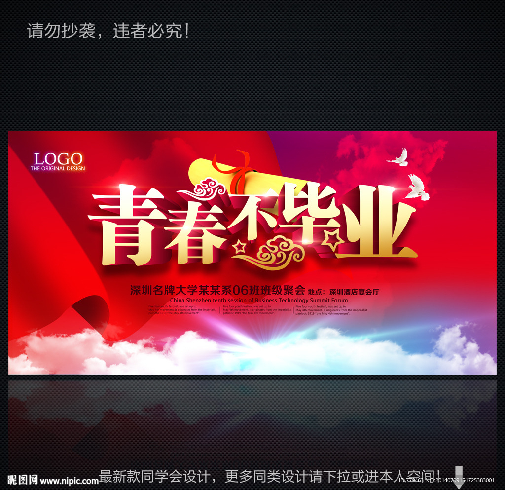 同学会背景