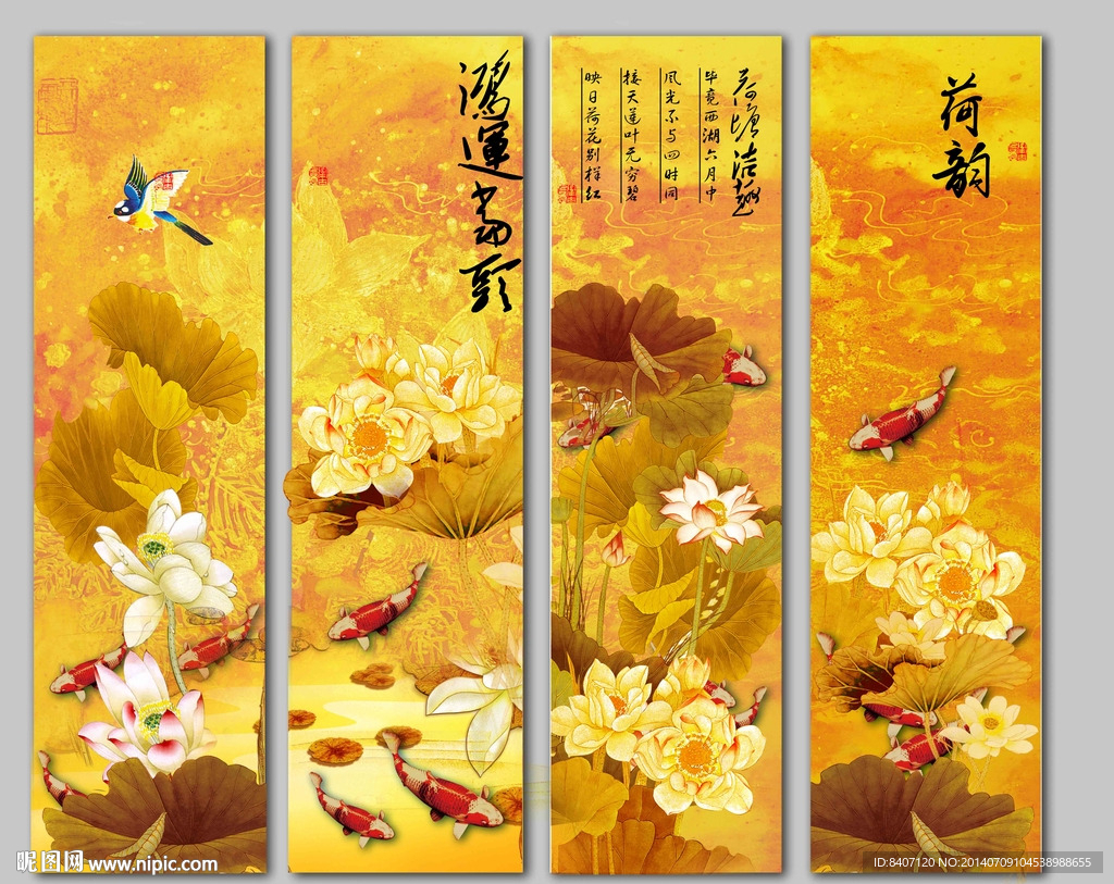 四条屏荷花