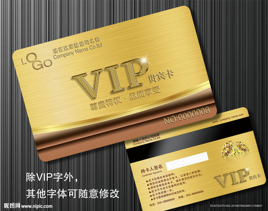 高档VIP卡
