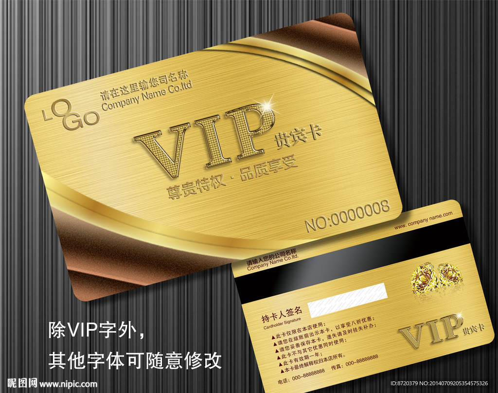 VIP卡