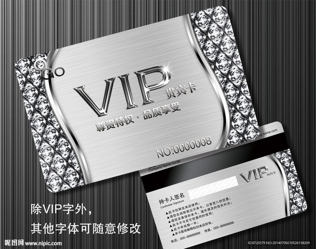 VIP卡