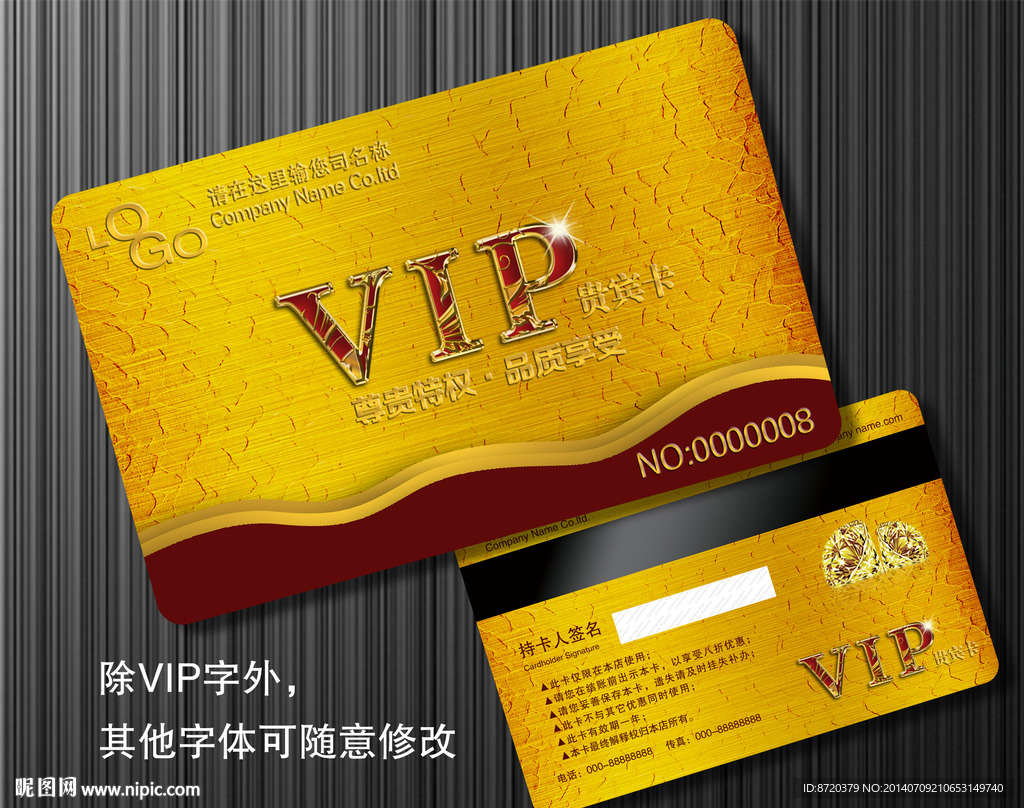 VIP卡