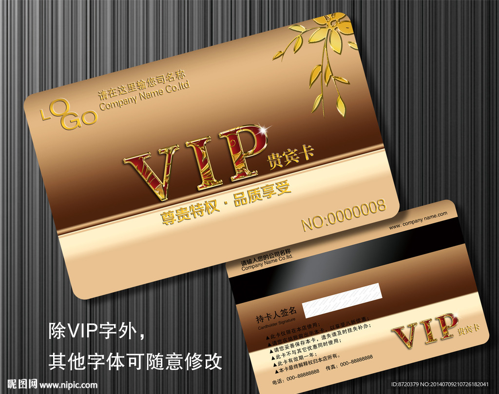 VIP卡