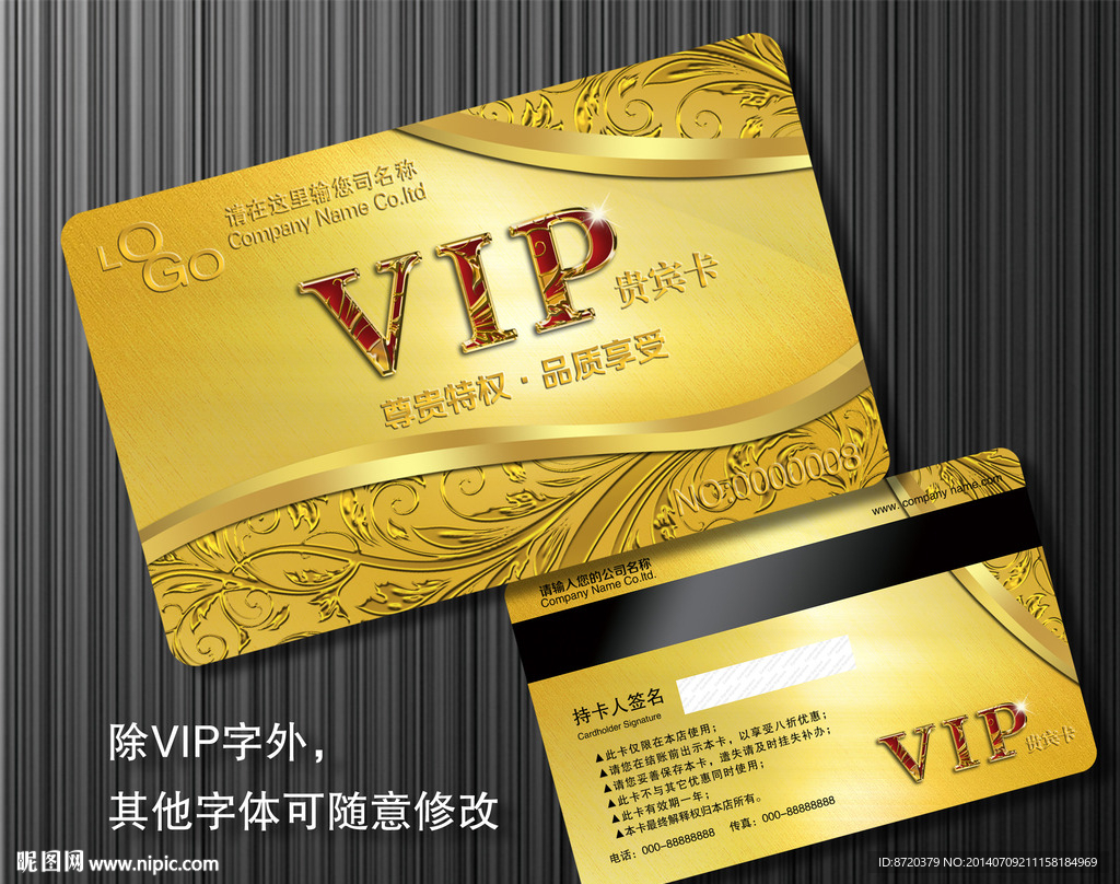 VIP卡