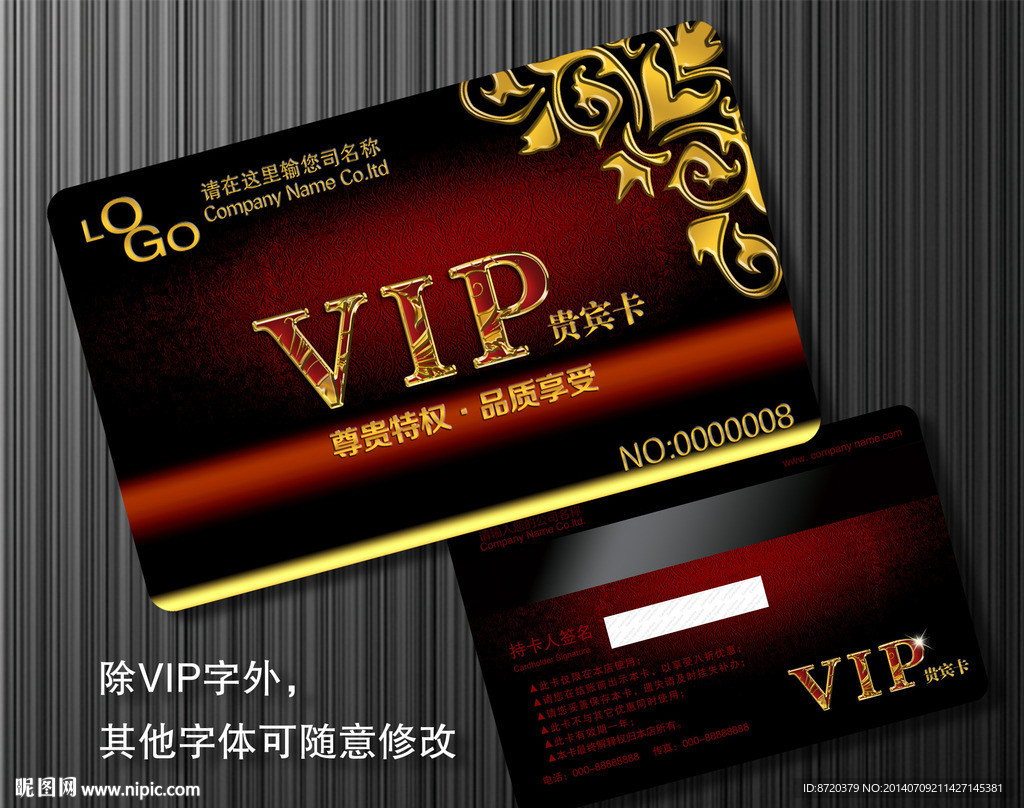 VIP卡
