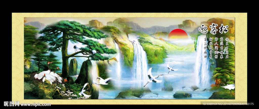迎客松