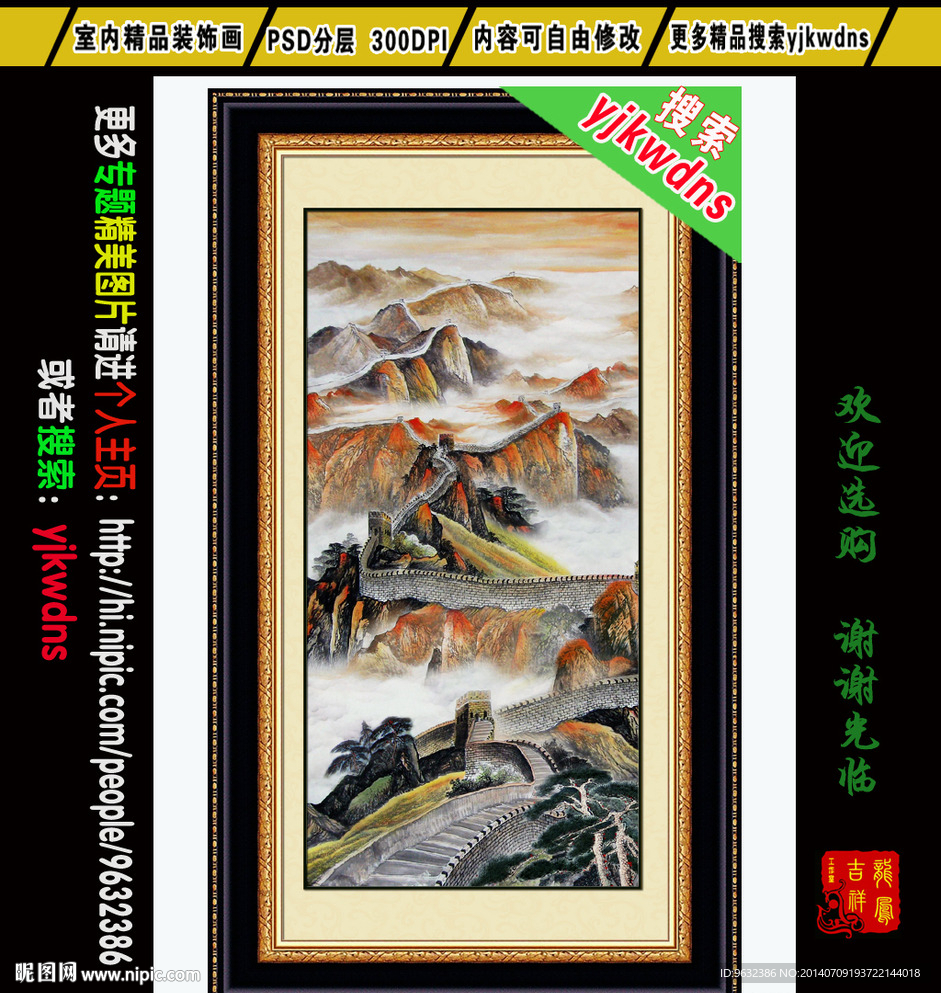 长城风景画