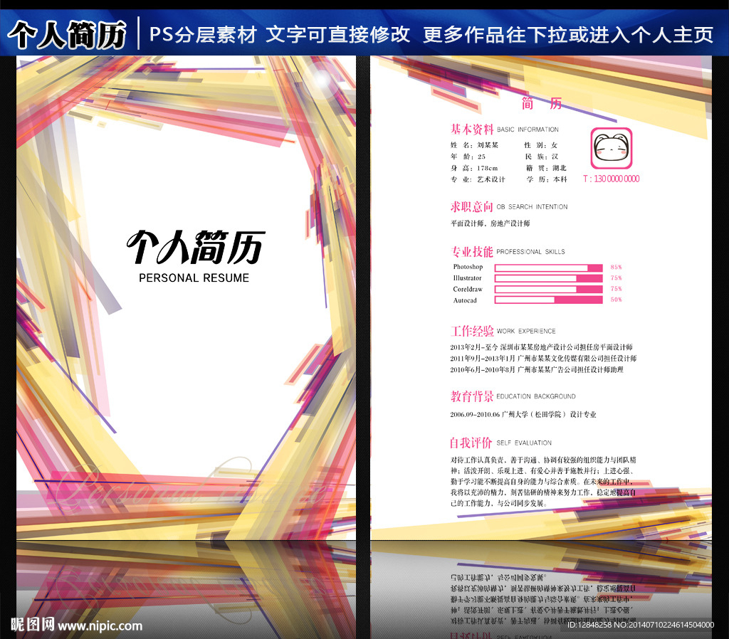 个人简历