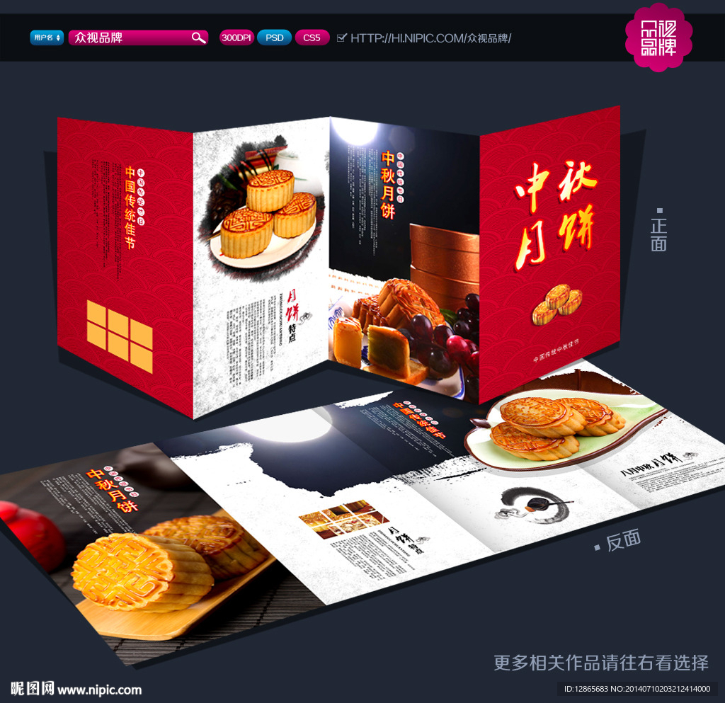月饼折页