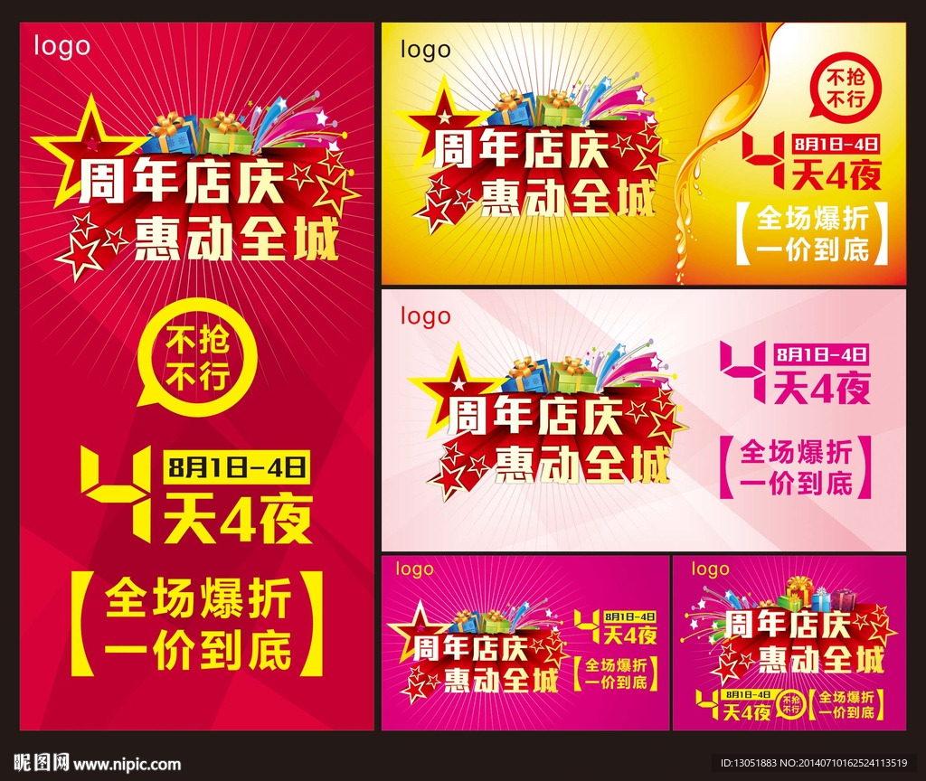 周年庆  店庆