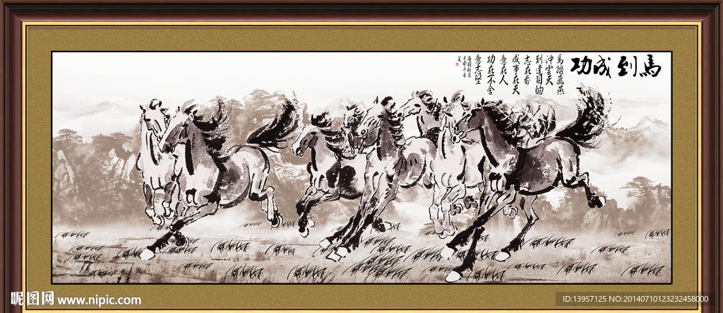 八骏图