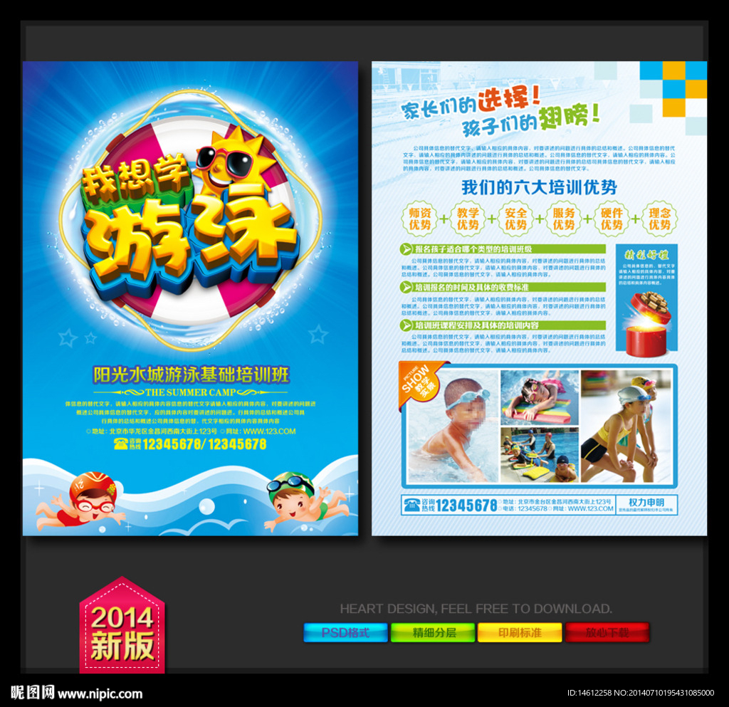 游泳班