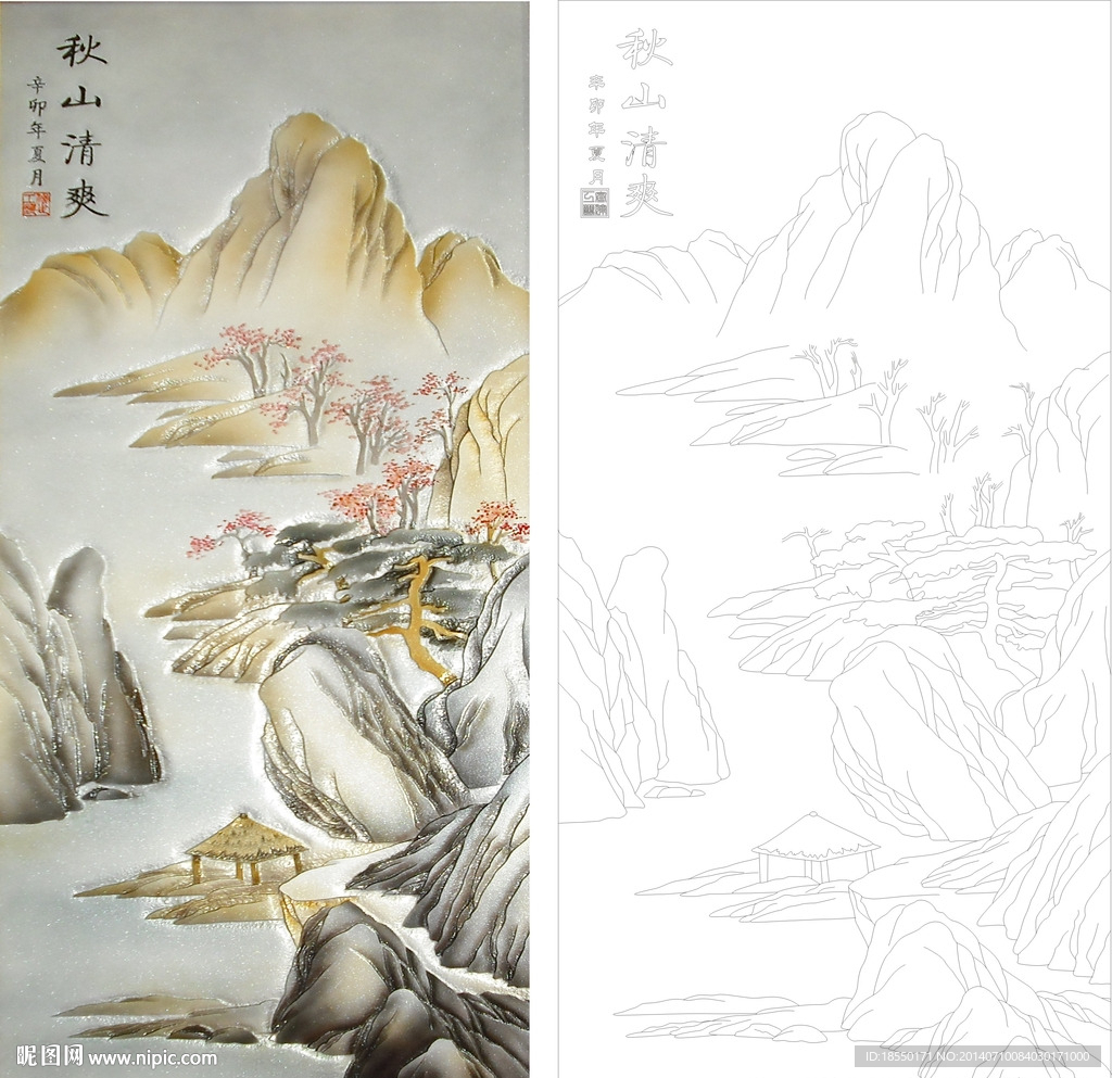 秋山清爽