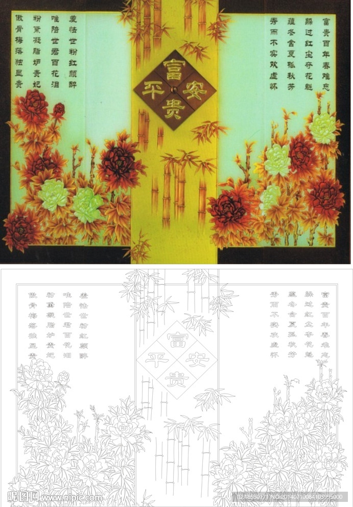 平安富贵