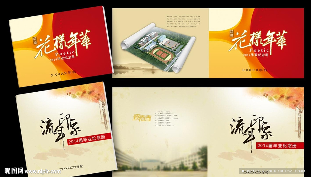 毕业纪念册封面设计