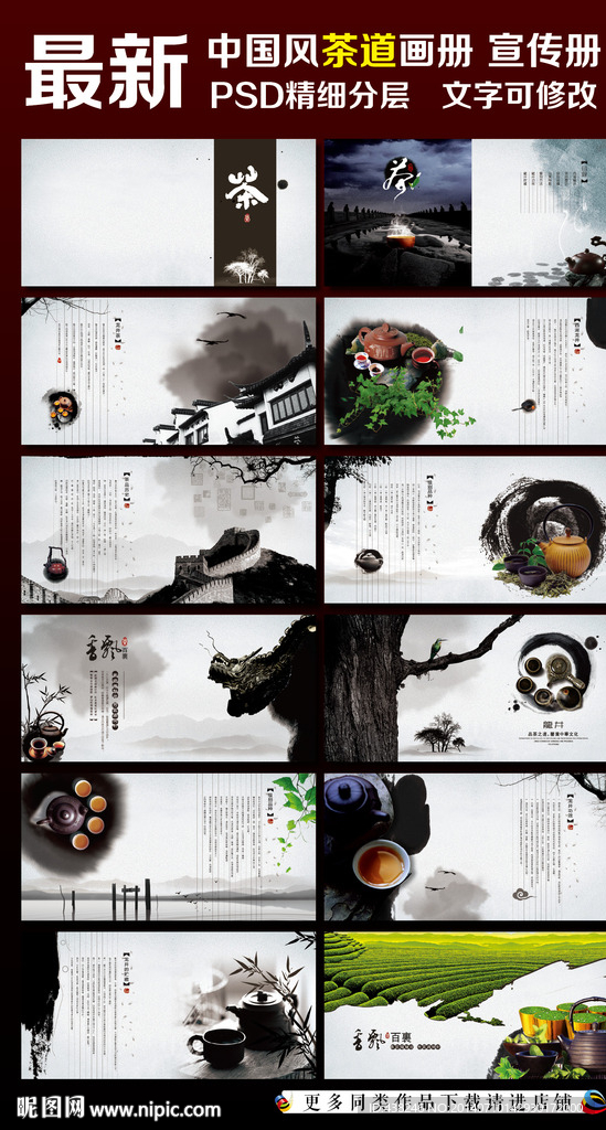 中国风茶文化整套画册