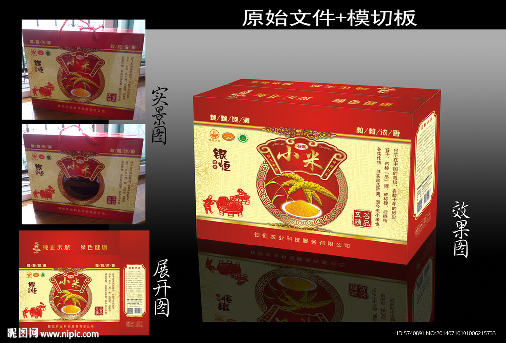 小米包装