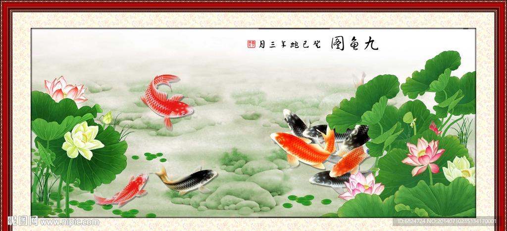 九鱼图