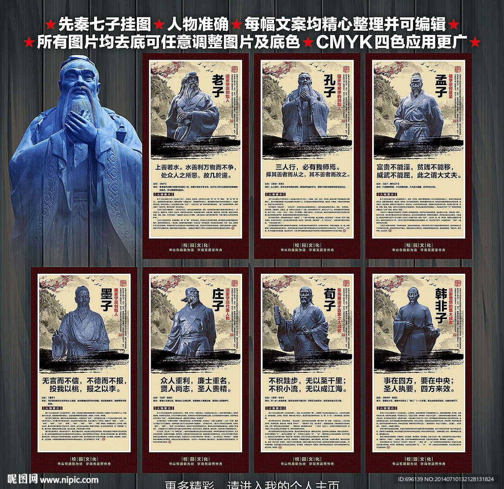 先秦七子