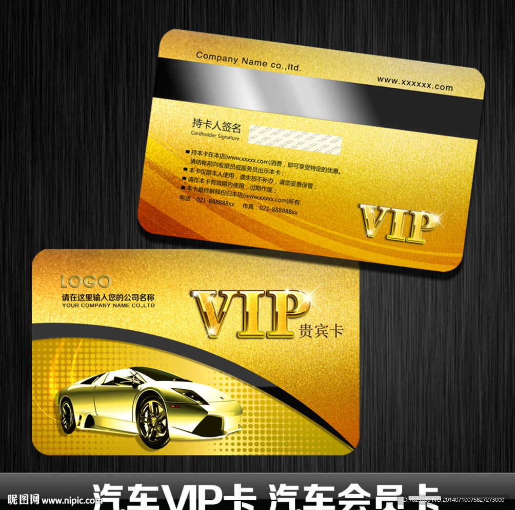 汽车会员卡 汽车VIP卡