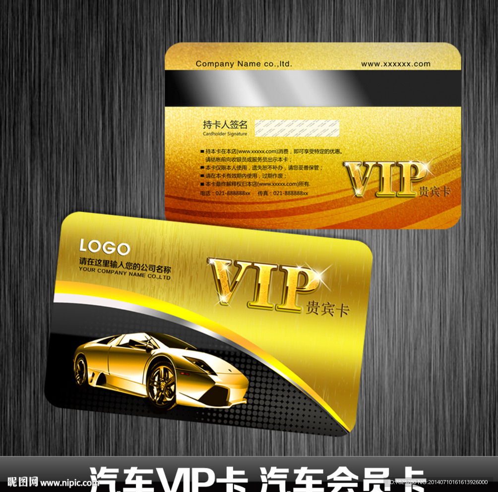 汽车VIP卡 汽车会员卡