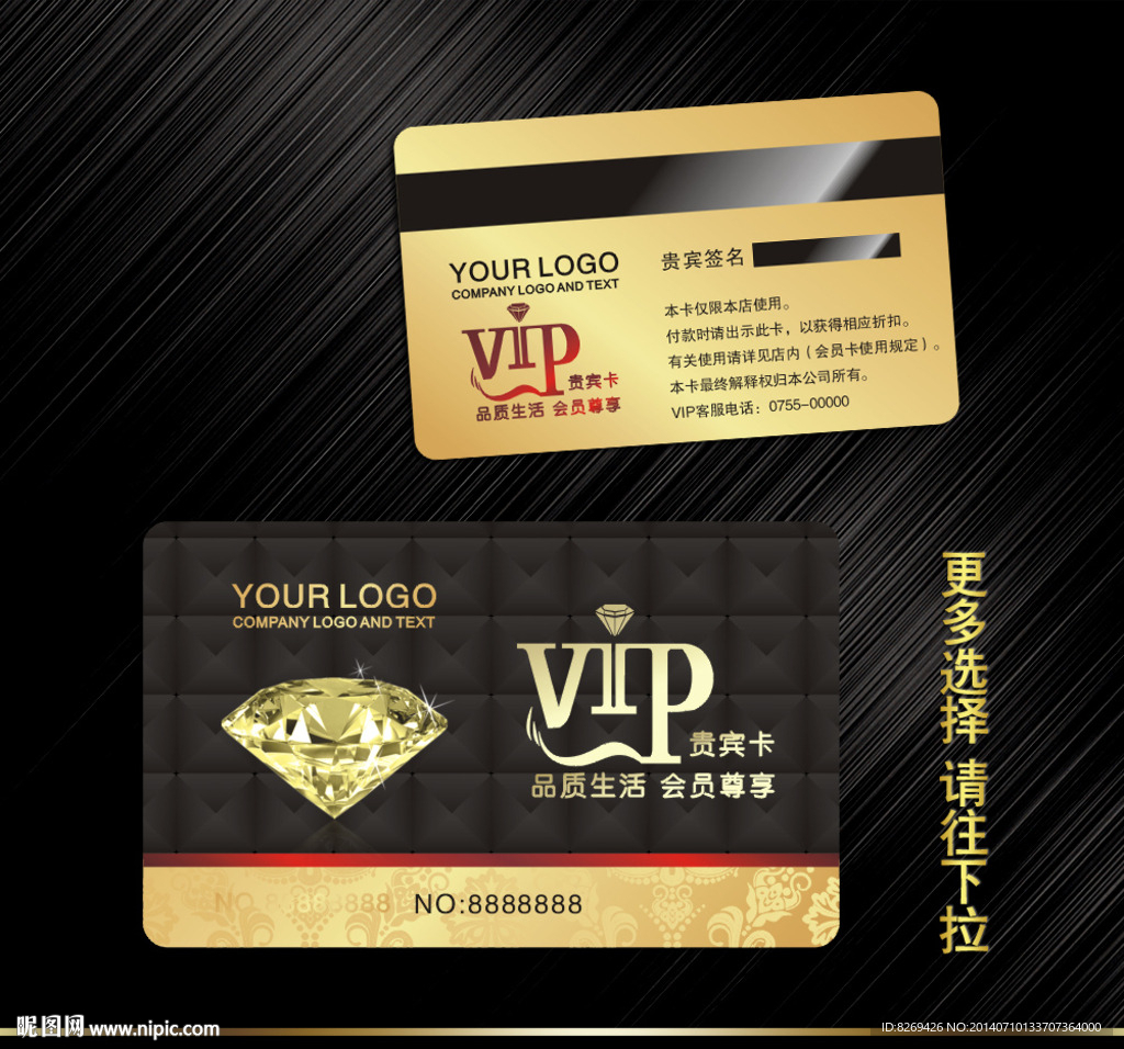 VIP贵宾卡