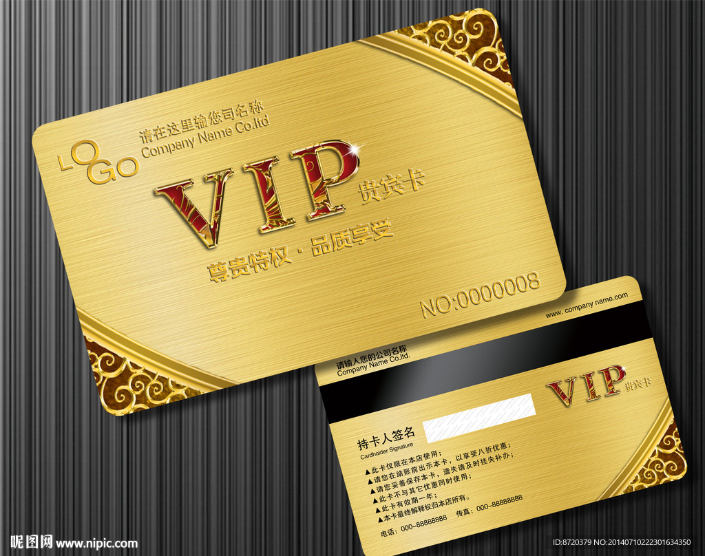 VIP卡