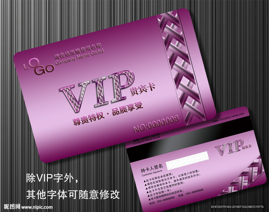 VIP卡