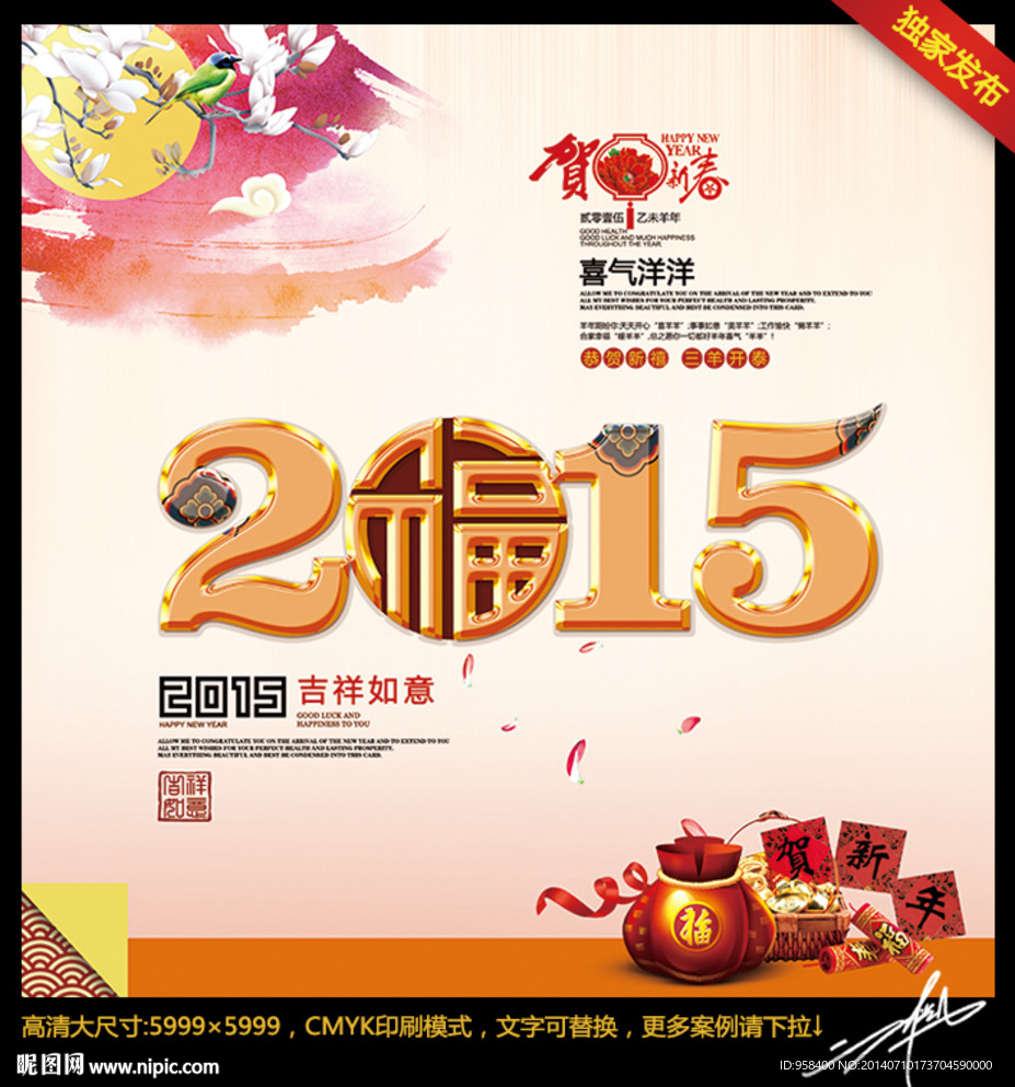 2015年 羊年中国风