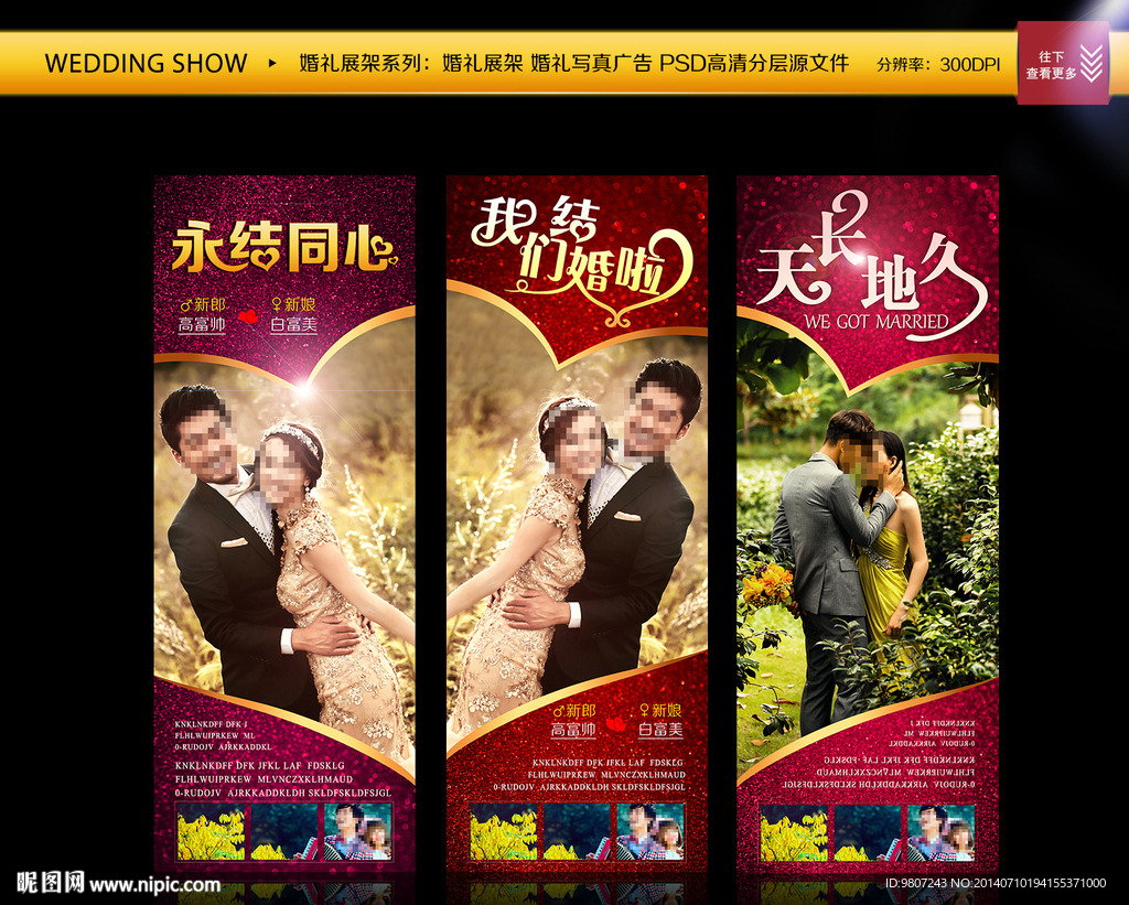 婚礼展架