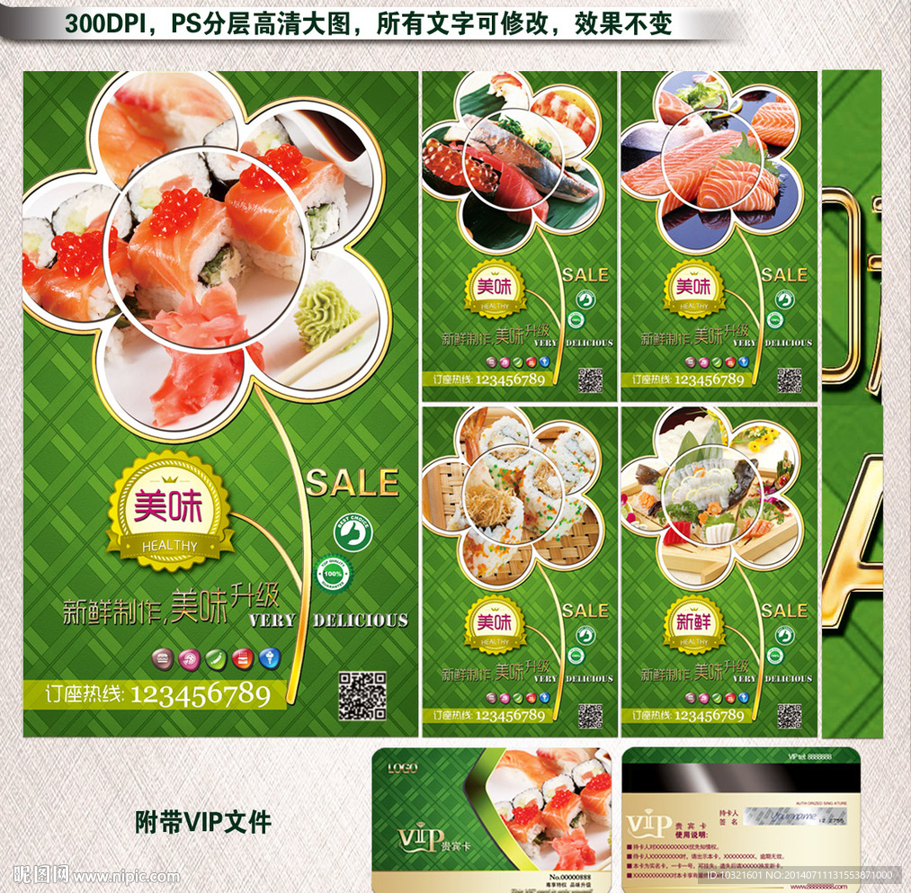 日本料理 寿司海报图