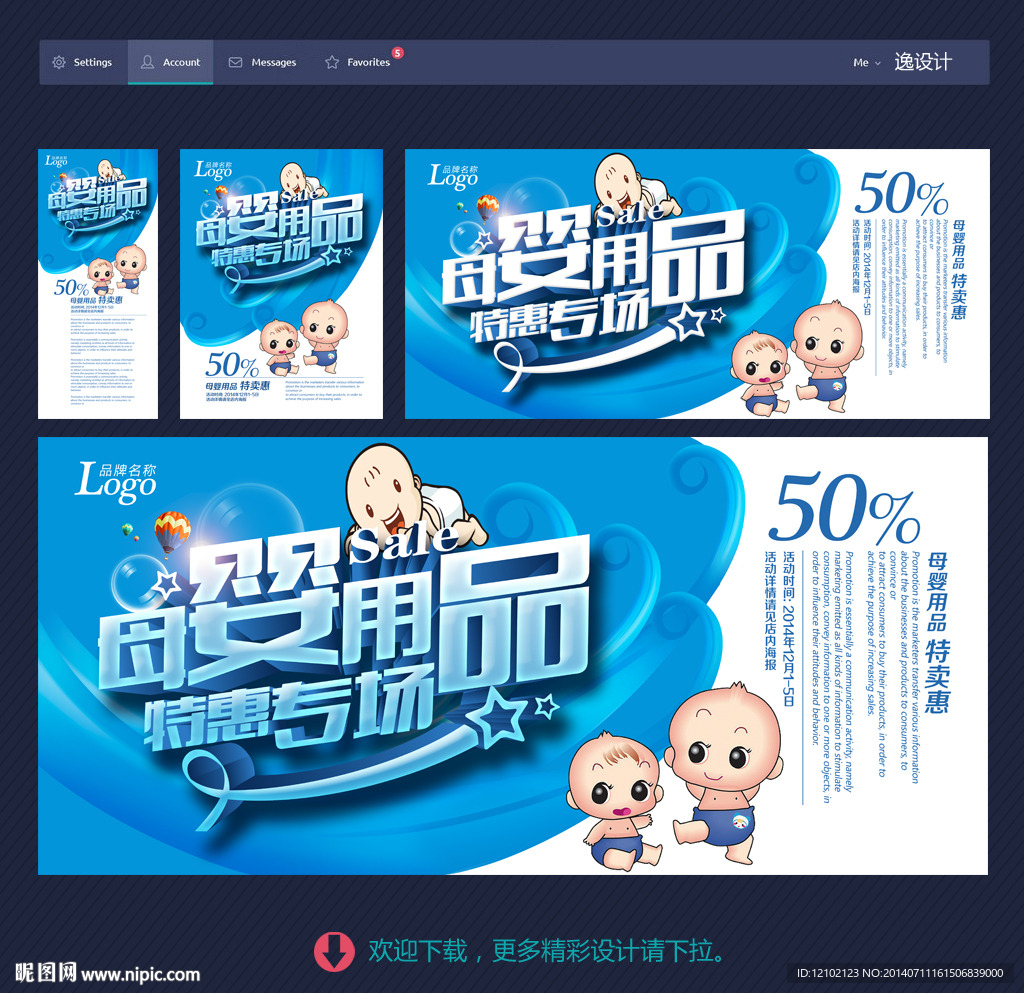 母婴用品