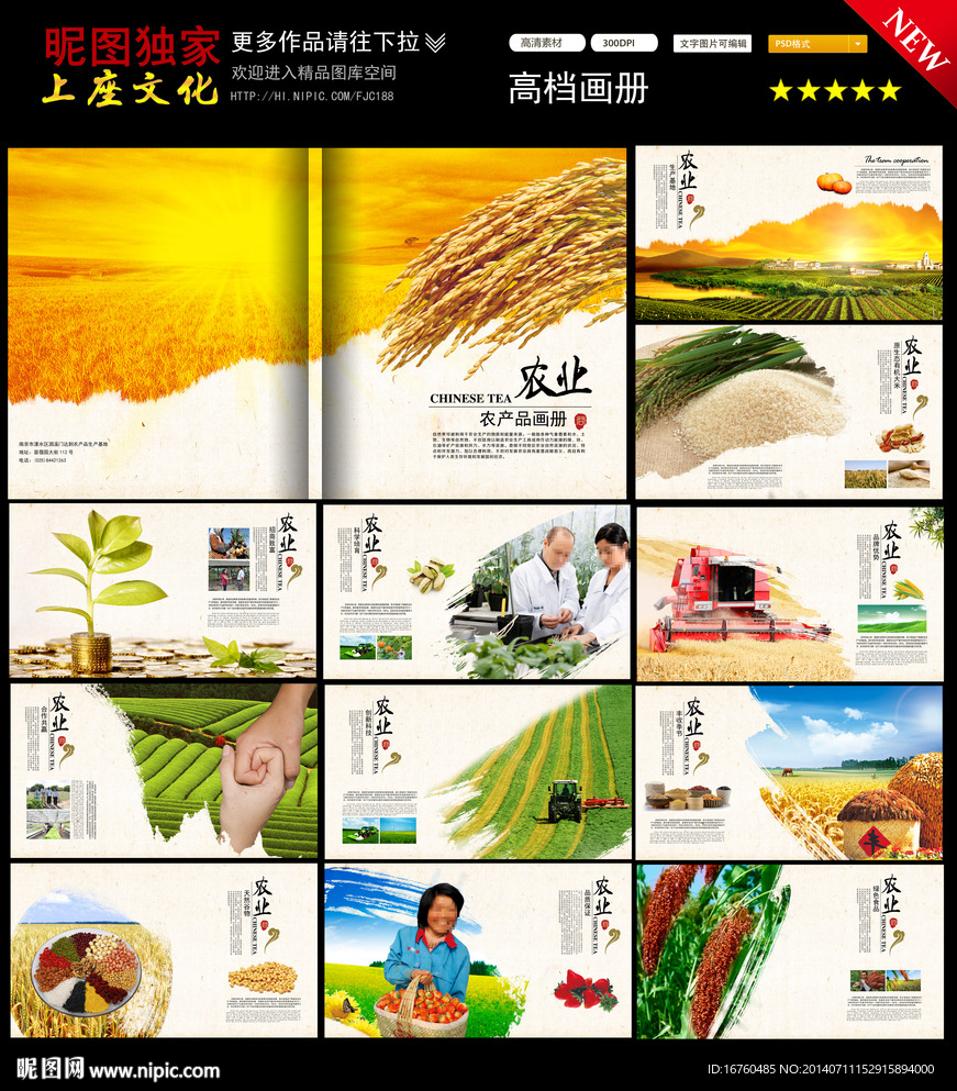 农业画册