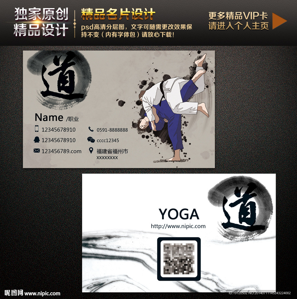 跆拳道名片