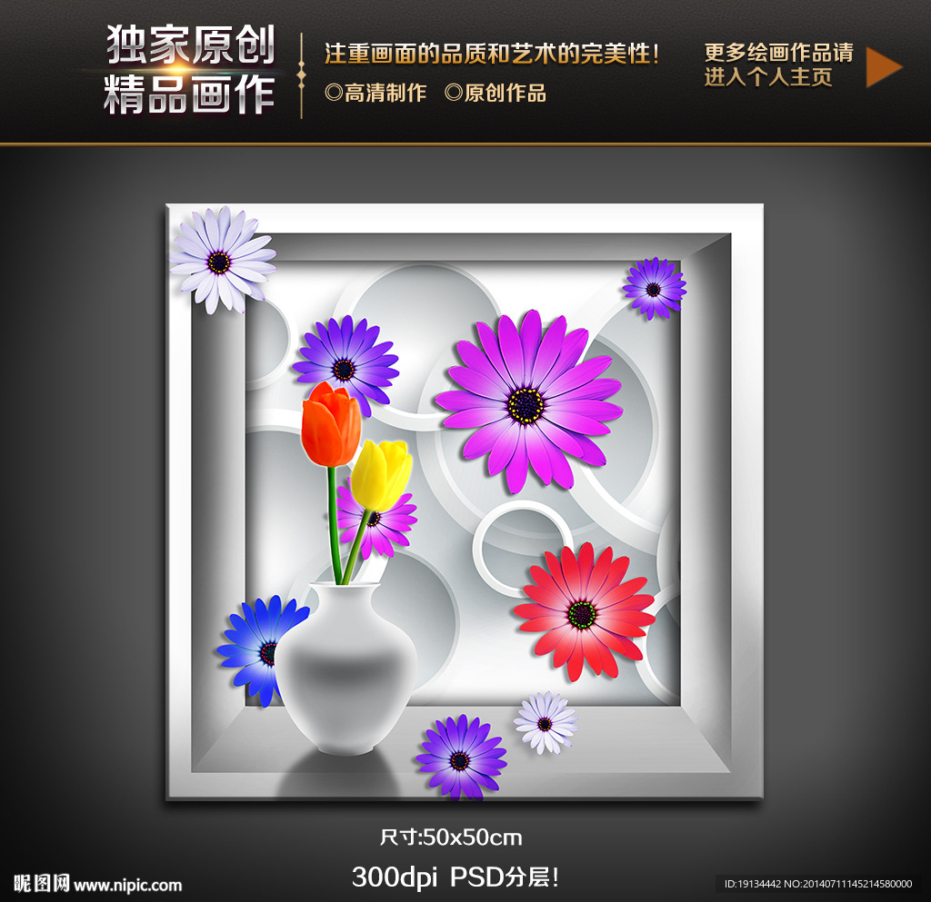 3D花卉无框画