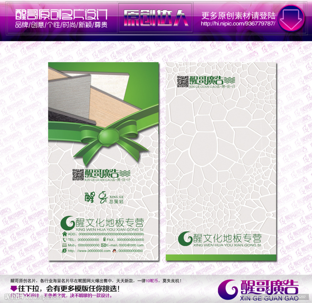 地板名片