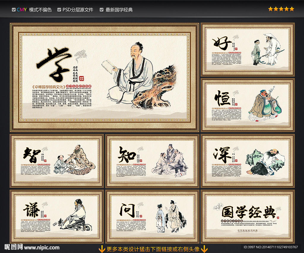 国学经典