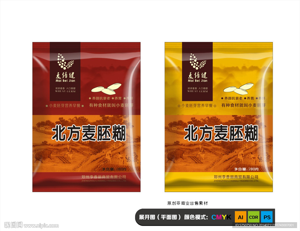 小麦胚芽袋子
